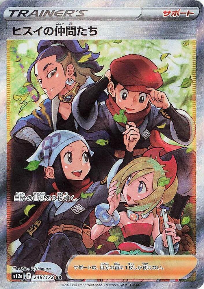 Friends in Hisui - 249/172 - S12a: VSTAR Universe - Pokemon Japan