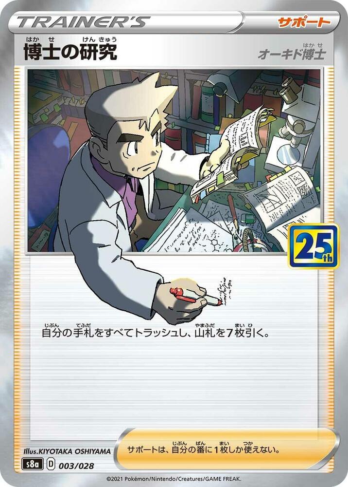 Professor's Research - 003/028 - S8a: 25th Anniversary Collection