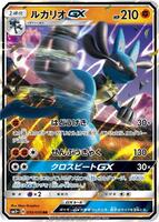 Lucario GX - 030/050 - SM5+: Ultra Force - Pokemon Japan