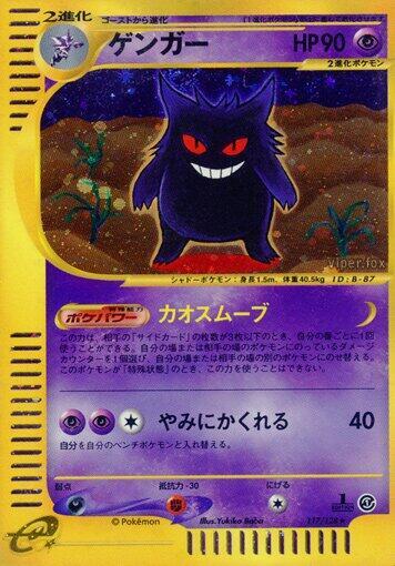 Gengar - 117/128 - Base Expansion Pack - Pokemon Japan - TCGplayer.com