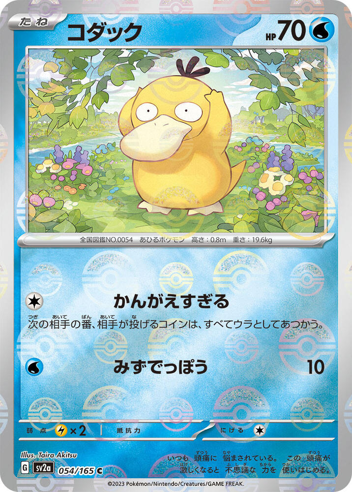 Psyduck - 054/165 (Poke Ball Pattern) - SV2a: Pokemon Card 151