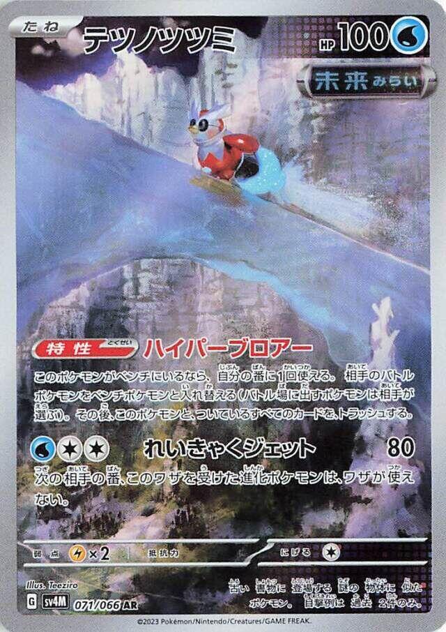 Iron Bundle - 071/066 - SV4M: Future Flash - Pokemon Japan