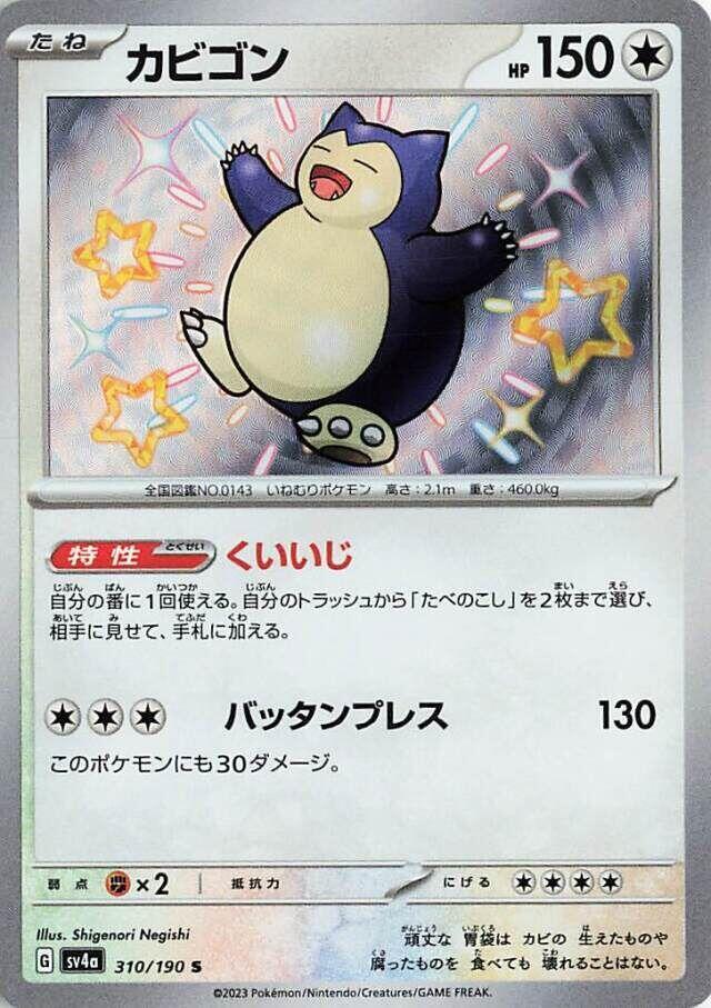 Snorlax - 310/190 - SV4a: Shiny Treasure ex - Pokemon Japan