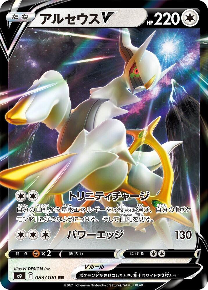Arceus V - 083/100 - S9: Star Birth - Pokemon Japan - TCGplayer.com
