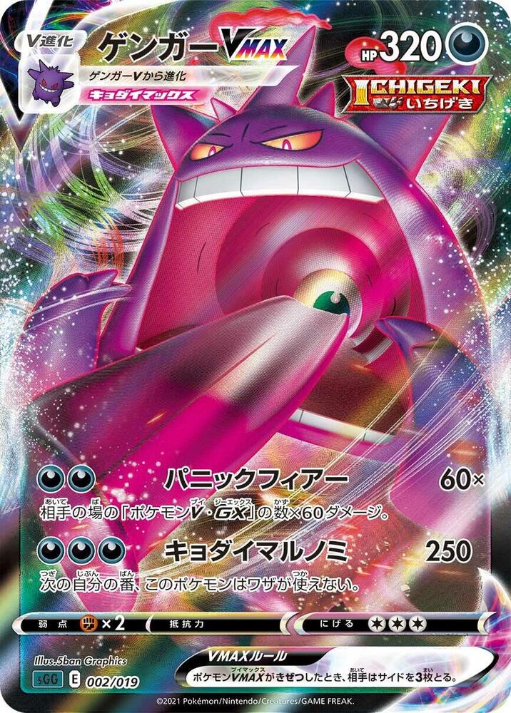 Gengar VMAX - 002/019 - SS: Gengar VMAX High-Class Deck - Pokemon