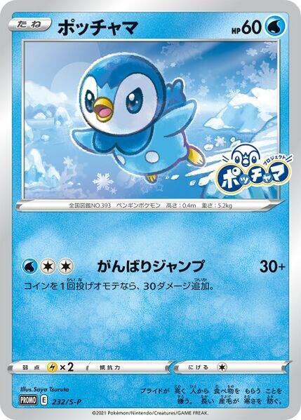 Piplup - 232/S-P - S-P: Sword & Shield Promos - Pokemon Japan