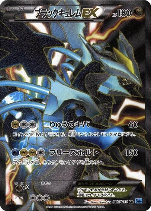 Black Kyurem EX - 062/059 - BW6: Freeze Bolt - Pokemon Japan