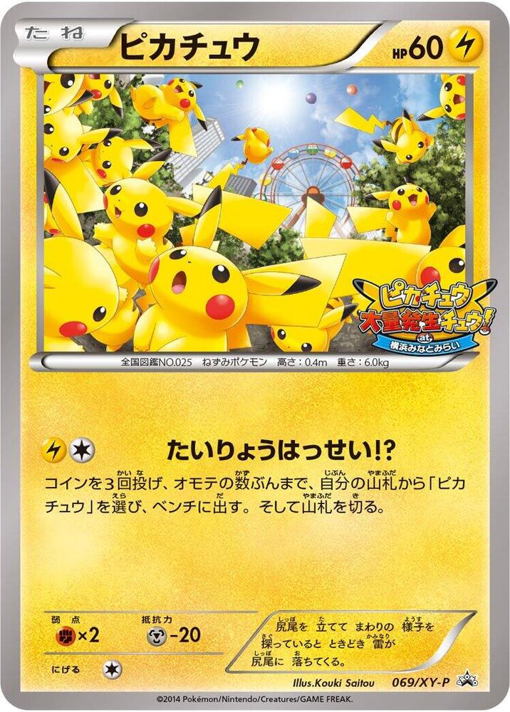 Pikachu - 069/XY-P - XY-P: XY Promos - Pokemon Japan - TCGplayer.com
