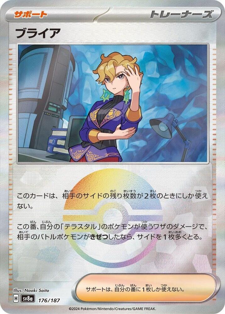 Briar (Mirror Foil) - SV8a: Terastal Fest ex - Pokemon Japan