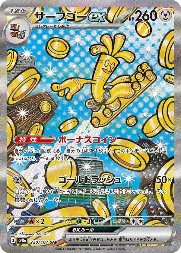 Gholdengo ex - 220/187 - SV8a: Terastal Fest ex - Pokemon Japan