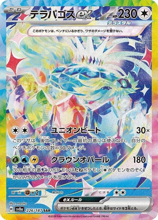Terapagos ex - 226/187 - SV8a: Terastal Fest ex - Pokemon Japan