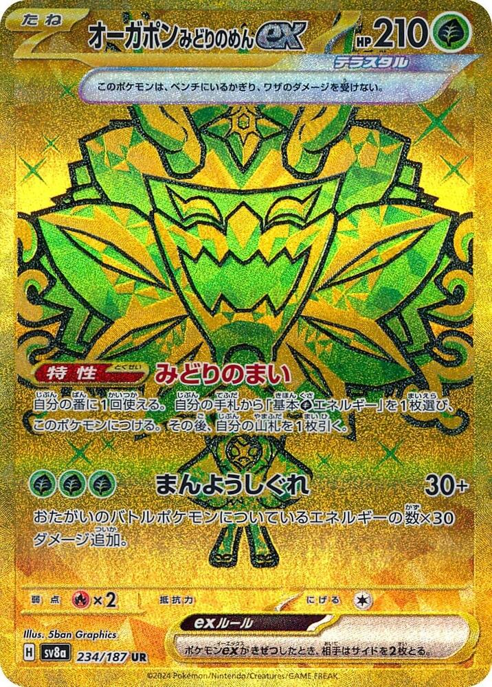 Teal Mask Ogerpon ex - 234/187 - SV8a: Terastal Fest ex - Pokemon