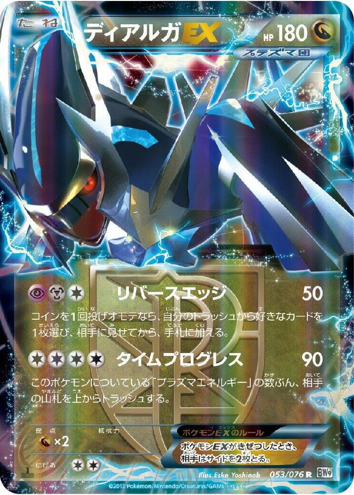 Dialga EX (Team Plasma) - 053/076 - BW9: Megalo Cannon - Pokemon