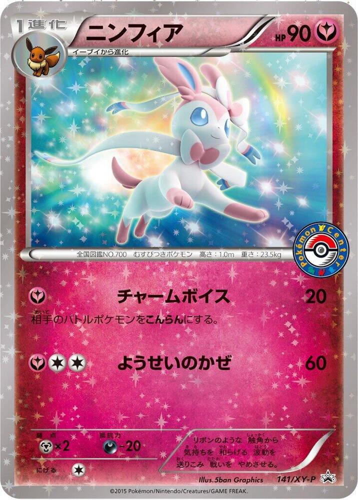 Sylveon - 141/XY-P - XY-P: XY Promos - Pokemon Japan - TCGplayer.com