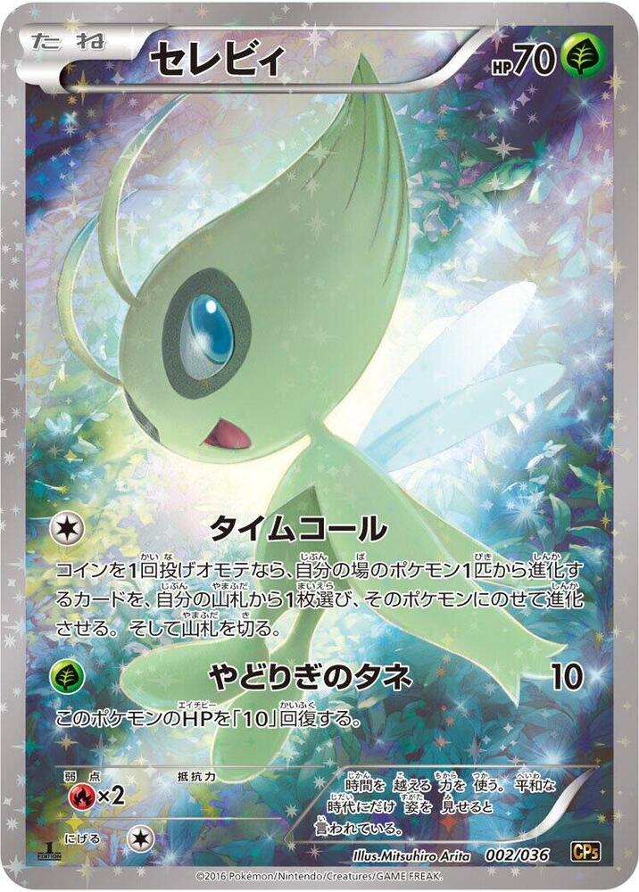 Celebi - 002/036 - CP5: Mythical & Legendary Dream Shine
