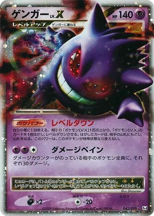 Gengar LV.X - Pt4: Advent of Arceus - Pokemon Japan - TCGplayer.com