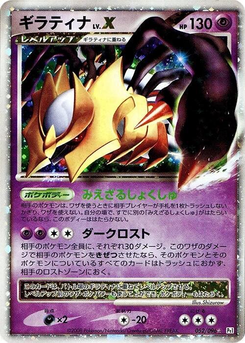 Giratina LV.X - Pt1: Galactic's Conquest - Pokemon Japan