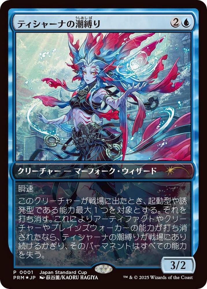 Tishana's Tidebinder (JP Exclusive) - Unique and Miscellaneous