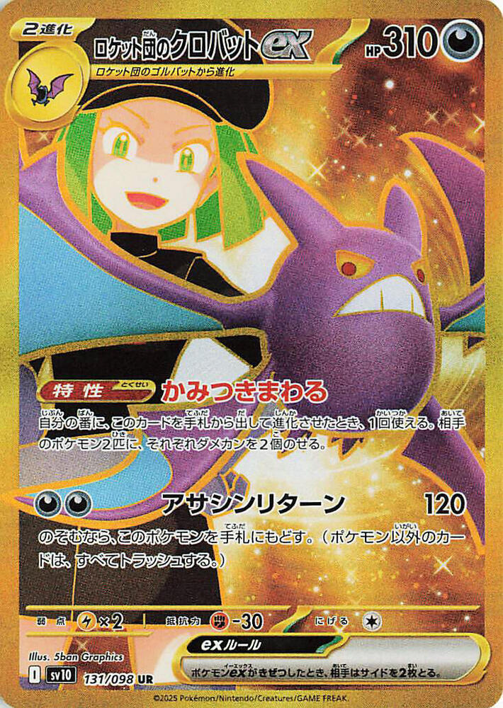 Team Rocket's Crobat ex - 131/098 - SV10: The Glory of Team Rocket