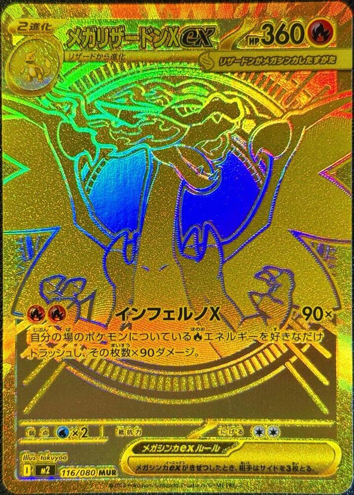 Mega Charizard X ex - 116/080 - M2: Inferno X - Pokemon Japan