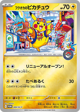 Fukuoka's Pikachu - 289/SV-P - SV-P Promotional Cards - Pokemon