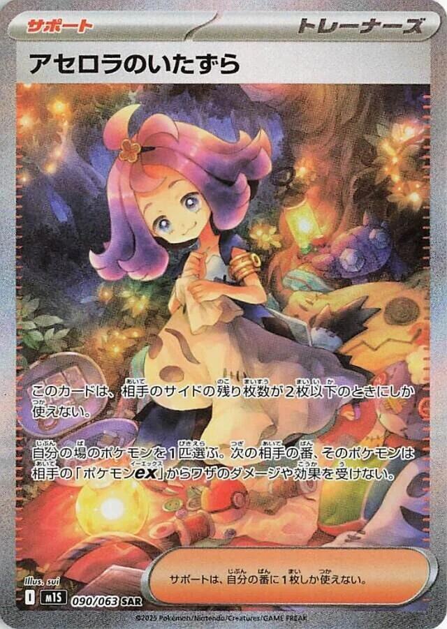 Acerola's Mischief - 090/063 - m1S: Mega Symphonia - Pokemon Japan