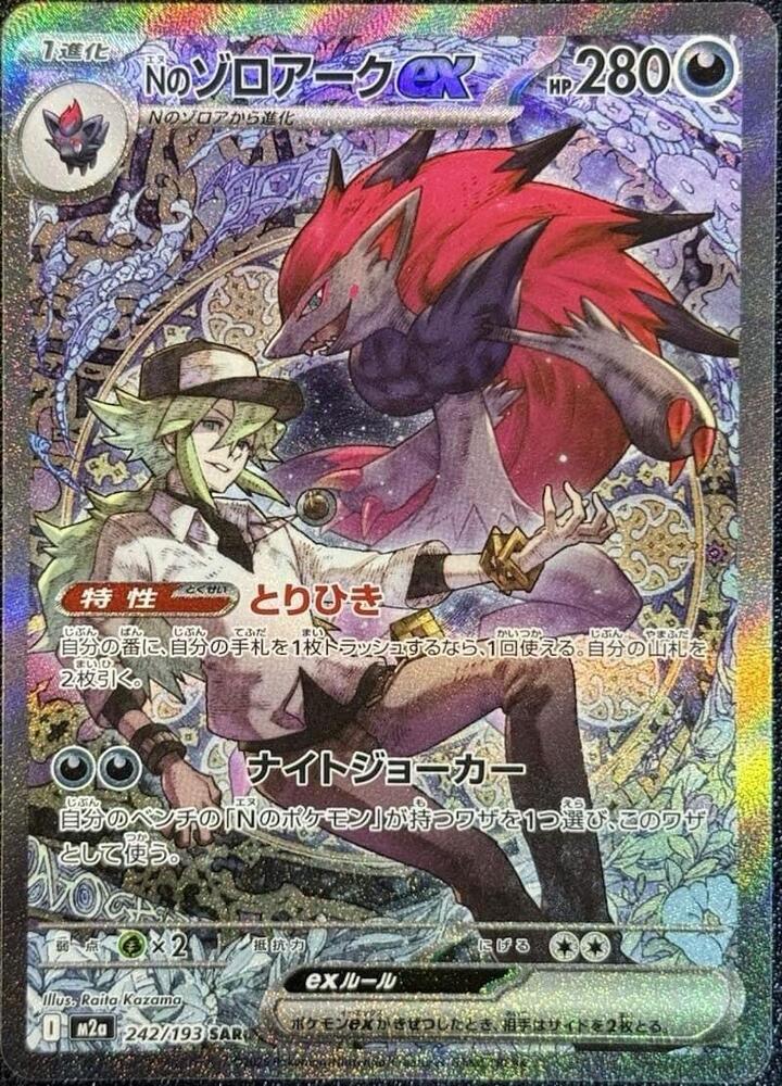 N's Zoroark ex - 242/193 - M2a: High Class Pack: MEGA Dream ex