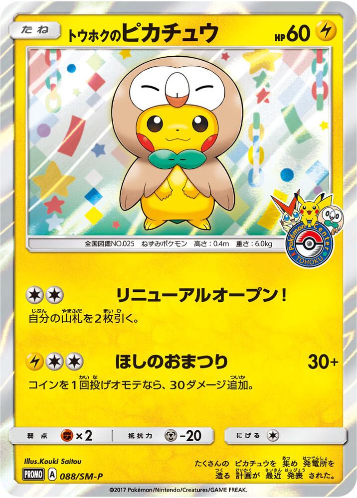 Tohoku's Pikachu - 88/SM-P - SM Promos - Pokemon - TCGplayer.com
