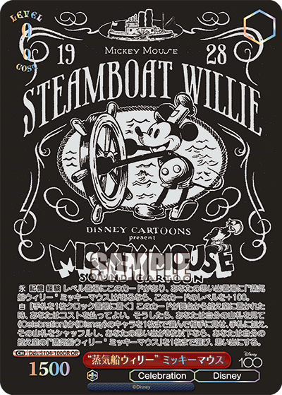 Weiss Schwarz/Disney100]“蒸気船ウィリー” ミッキーマウス Dds/S104