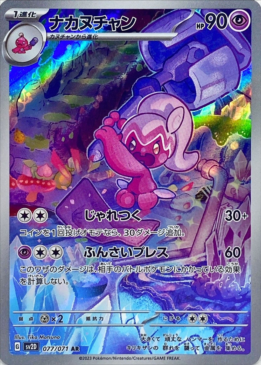 Pokemon Card Game/[SV2D] Clay Burst]Tinkatuff 077/071 AR Foil