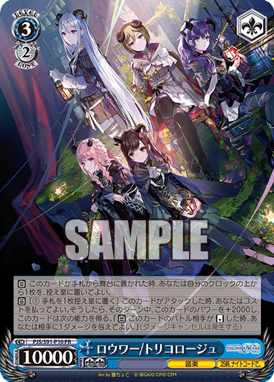 Weiss Schwarz/Project SEKAI COLORFUL STAGE! feat. Hatsune Miku