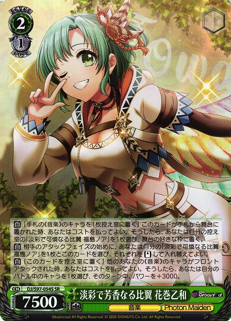 Weiss Schwarz/D4DJ Groovy Mix]Towa Hanamaki, Pale and Aromatic