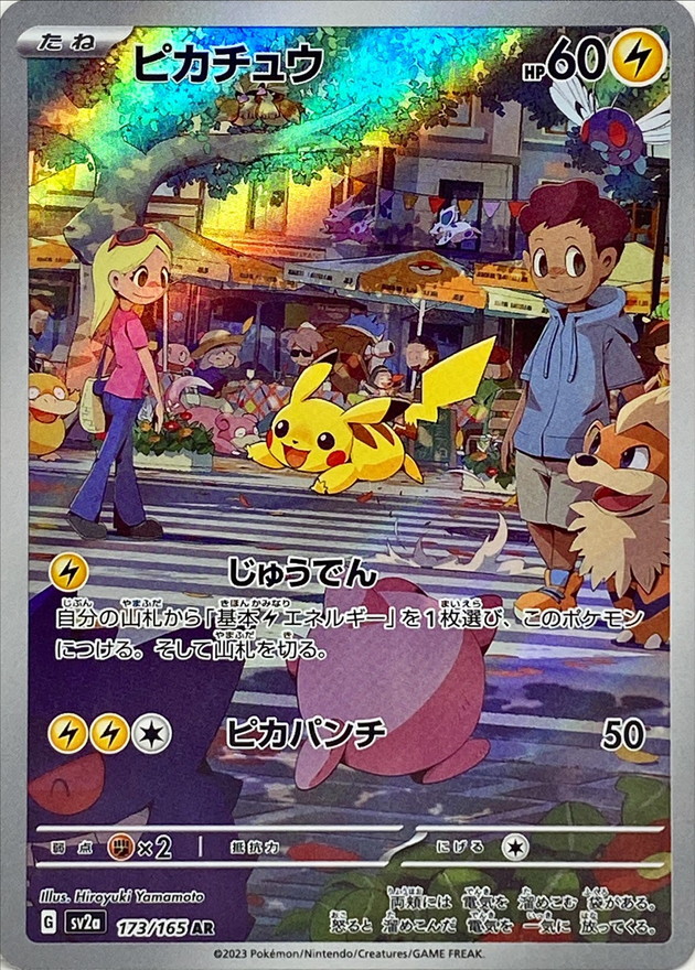 Pokemon Card Game/[SV2a] Pokemon Card 151]Pikachu 173/165 AR Foil