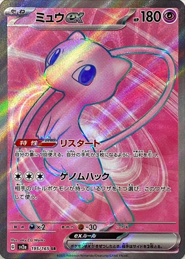 Pokemon Card Game/[SV2a] Pokemon Card 151]Mew ex 195/165 SR Foil
