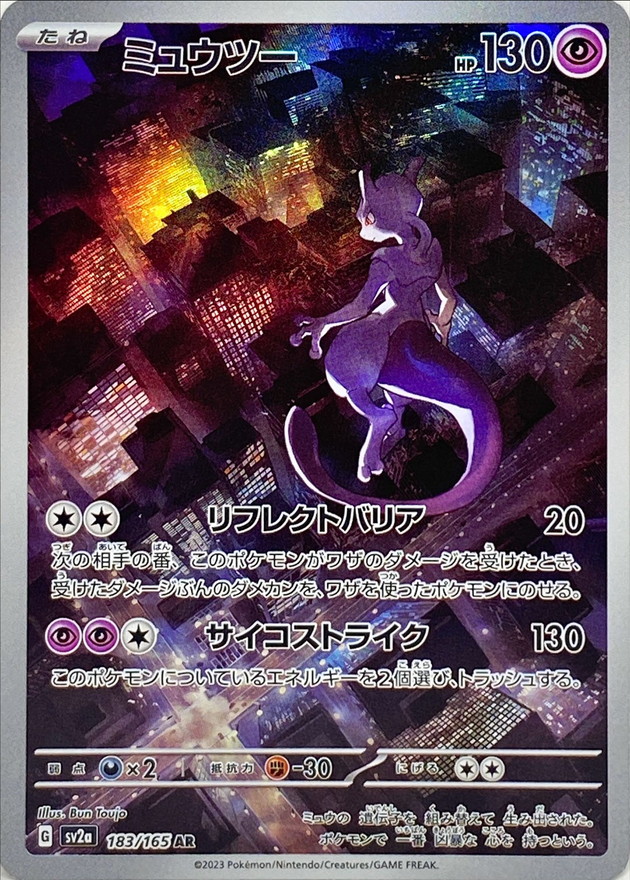 Pokemon Card Game/[SV2a] Pokemon Card 151]Mewtwo 183/165 AR Foil