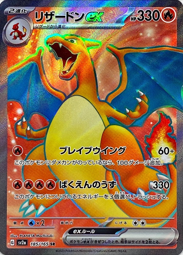 Pokemon Card Game/[SV2a] Pokemon Card 151]Charizard ex 185/165 SR