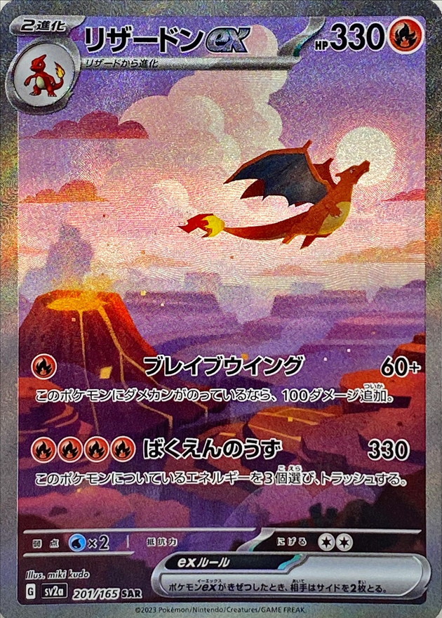 Pokemon Card Game/[SV2a] Pokemon Card 151]Charizard ex 201/165 SAR