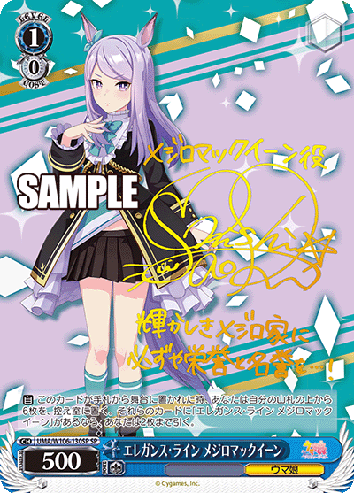 Weiss Schwarz/Uma Musume: Pretty Derby]Mejiro McQueen, Elegance