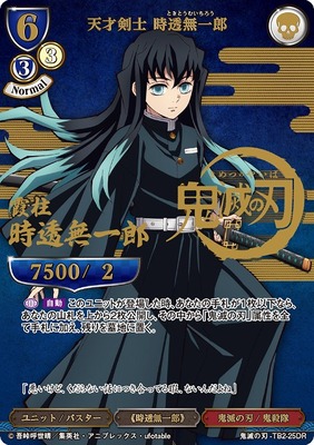 List of Japanese [TB2] Tie-up Booster Demon Slayer: Kimetsu no