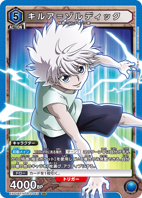 UNION ARENA/HUNTER×HUNTER Vol.2]キルア＝ゾルディック EX01BT/HTR-2