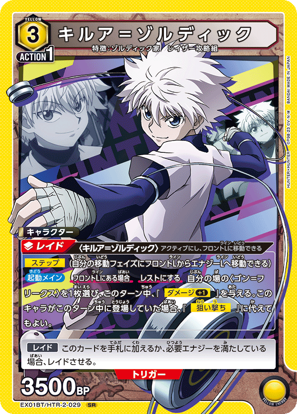 UNION ARENA/HUNTER×HUNTER Vol.2]キルア＝ゾルディック EX01BT/HTR-2