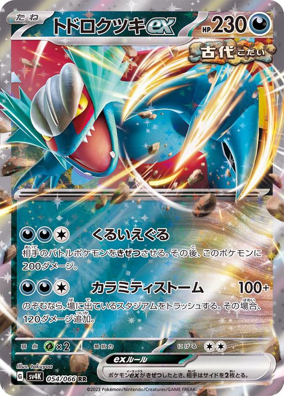 Pokemon Card Game/[SV4K] Ancient Roar]Roaring Moon ex 054/066 RR