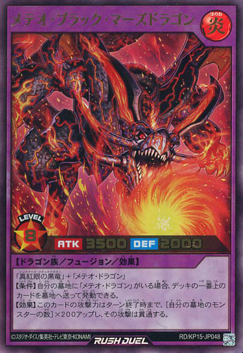 Yu-Gi-Oh! Rush Duel/[KP15] Red Reboot of Darkness]Meteor Black