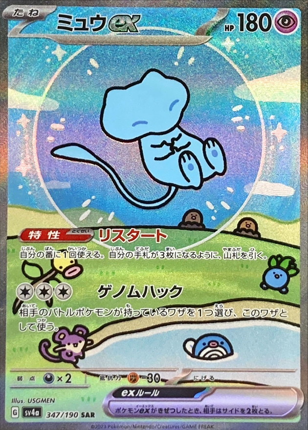 Pokemon Card Game/[SV4a] Shiny Treasure ex]Mew ex 347/190 SAR Foil