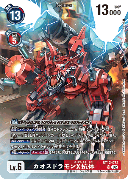 Digimon Card Game/【LM-02】Limited Card Pack DeathXmon]カオス