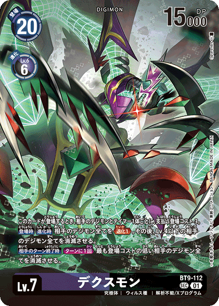 Digimon Card Game/【LM-02】Limited Card Pack DeathXmon]デクスモン