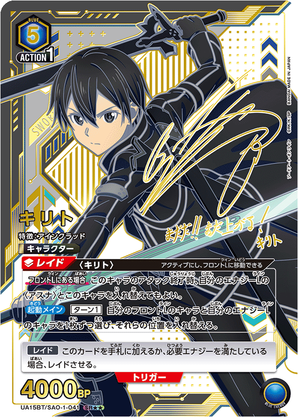UNION ARENA/Sword Art Online]キリト UA15BT/SAO-1-041 Paralell