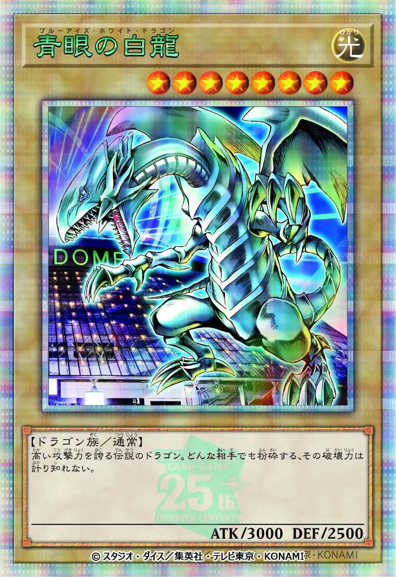 Yu-Gi-Oh! OCG/☆Promotional Cards]青眼の白龍 TD02-JP001 Quarter