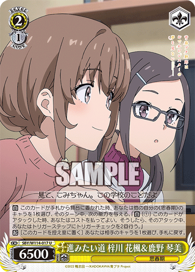 Weiss Schwarz/Seishun Buta Yarou Series]進みたい道 梓川 花楓＆鹿野