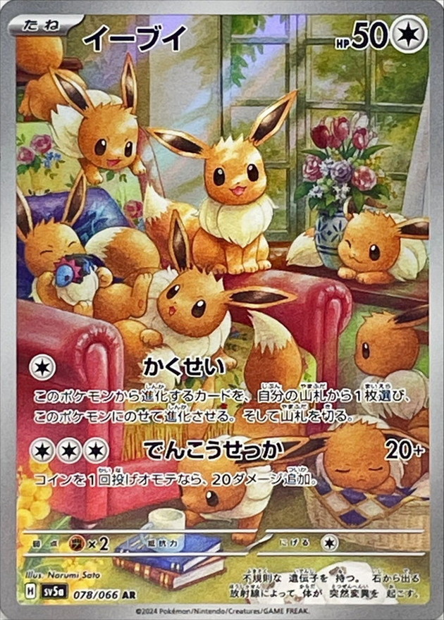 Pokemon Card Game/[SV5a] Crimson Haze]Eevee 078/066 AR Foil | Buy